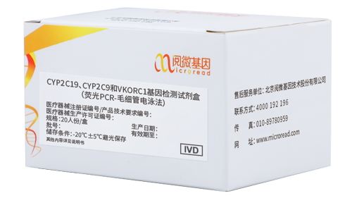 K8凯发国际基因CV联检试剂盒-CYP2C19、CYP2C9和VKORC1基因检测试剂盒（荧光PCR-毛细管电泳法）（国械注准20203400987）