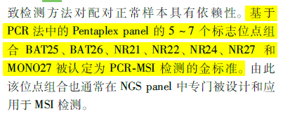 《2019年中国结直肠癌及实体瘤MSI检测专家共识》认定5~7个单核苷酸标志位点组合为PCR-MSI检测金标准_微卫星不稳定（MSI）检测的位点如何选择？_K8凯发国际基因